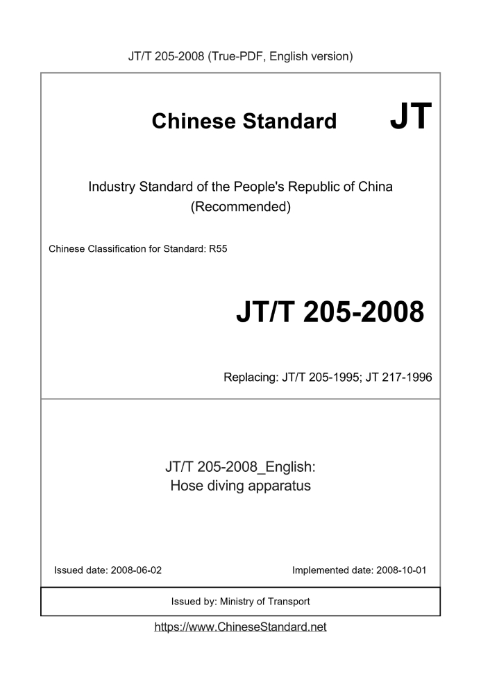 JT/T 205-2008