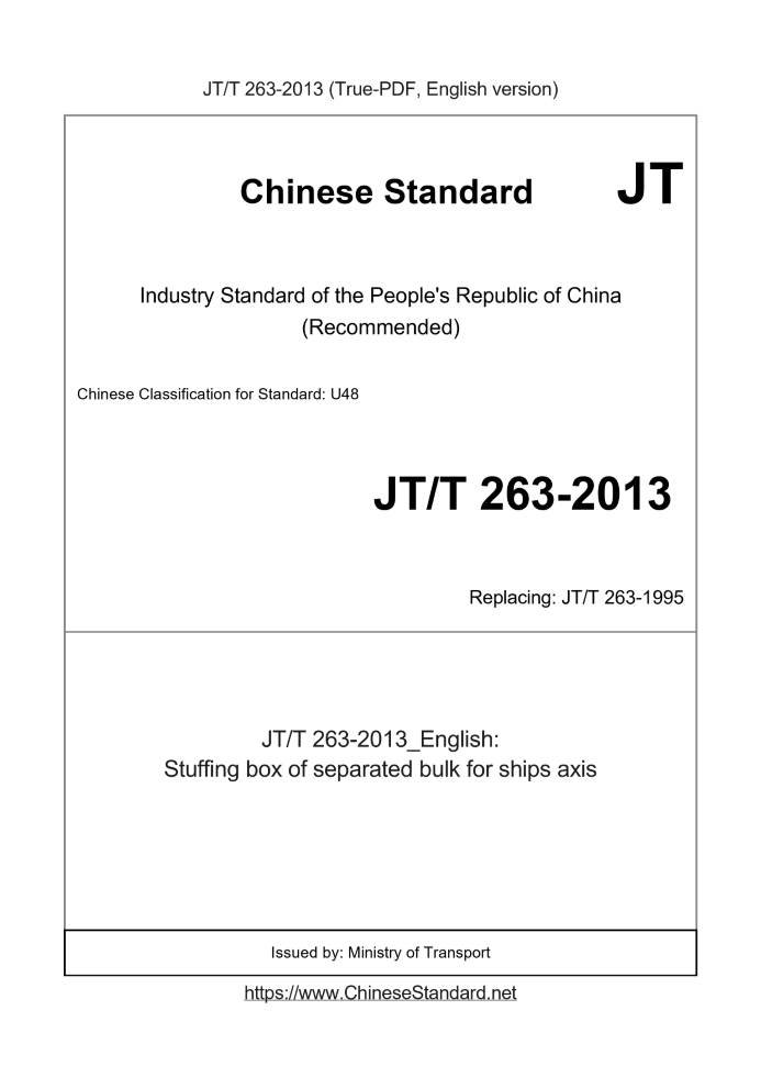 JT/T 263-2013