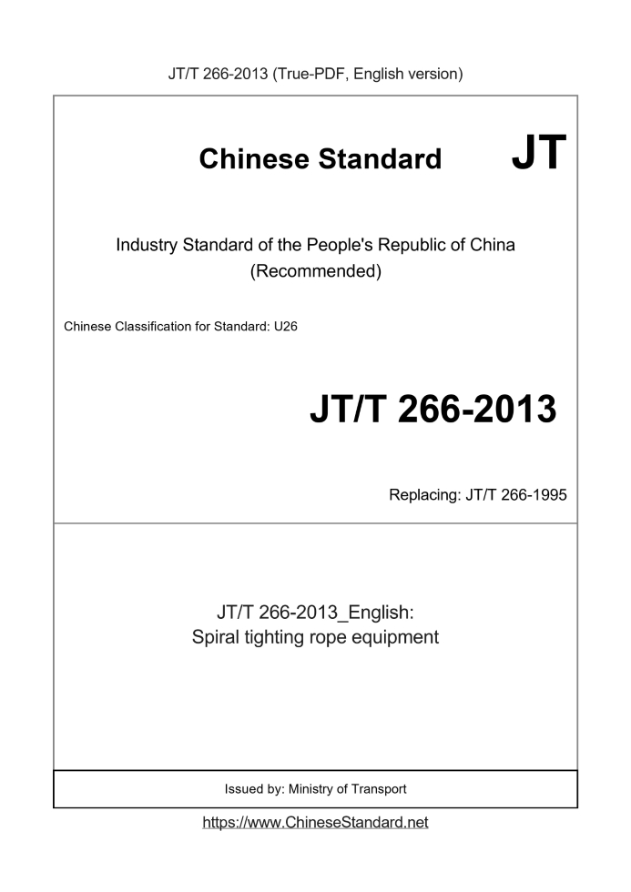 JT/T 266-2013
