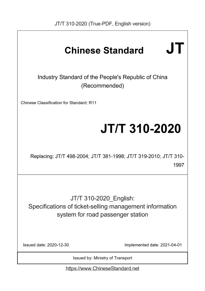 JT/T 310-2020