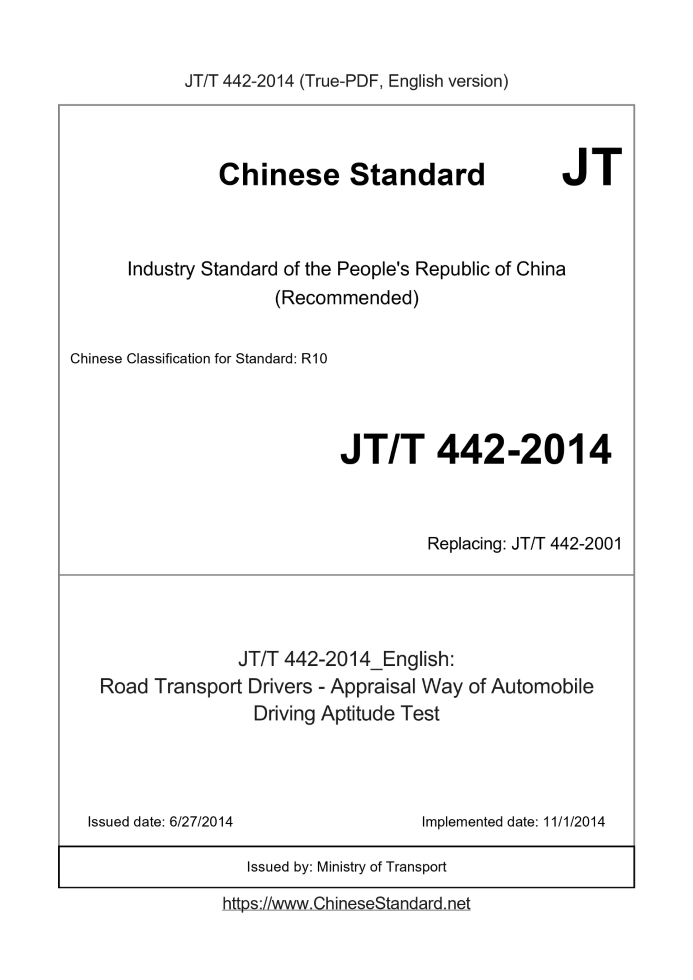 JT/T 442-2014