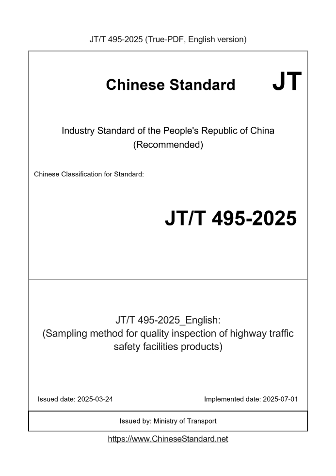 JT/T 495-2025