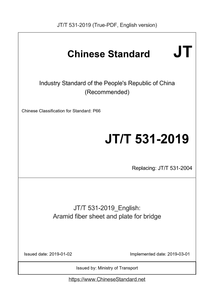 JT/T 531-2019
