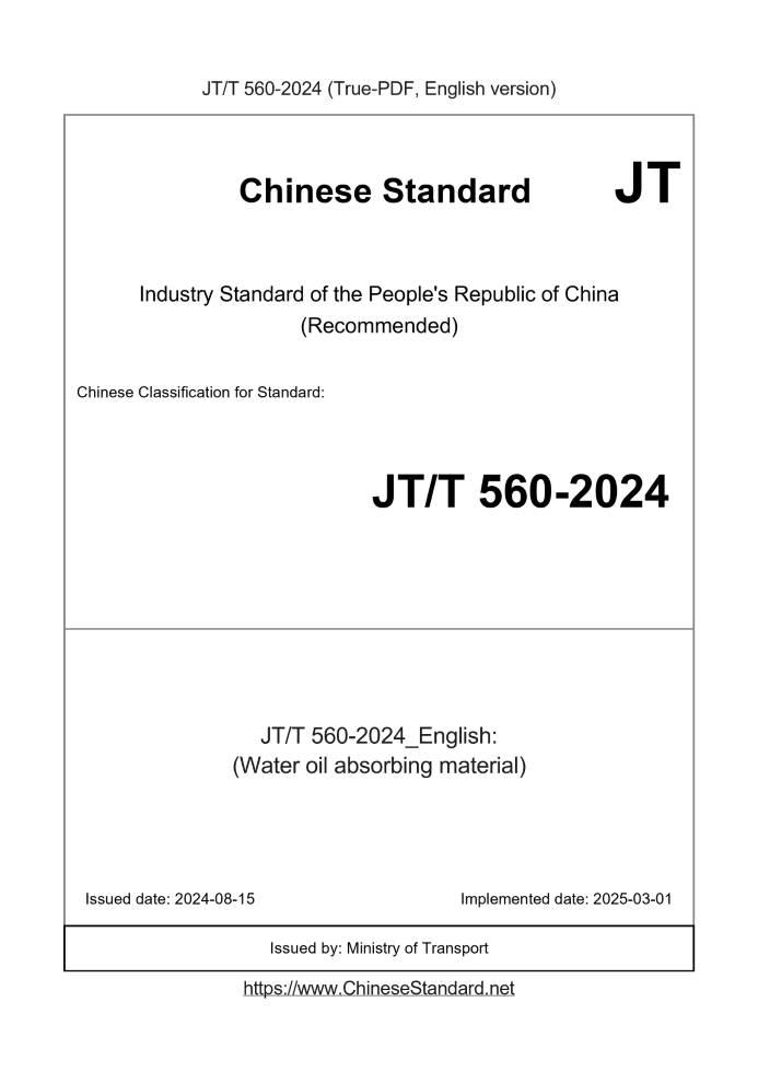 JT/T 560-2024