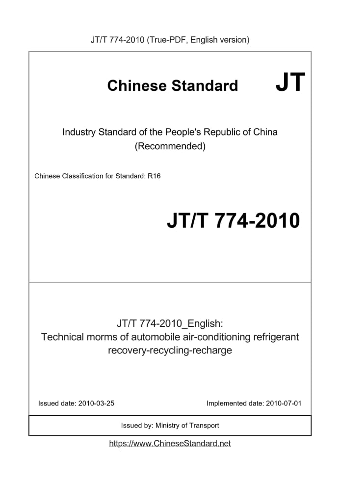 JT/T 774-2010