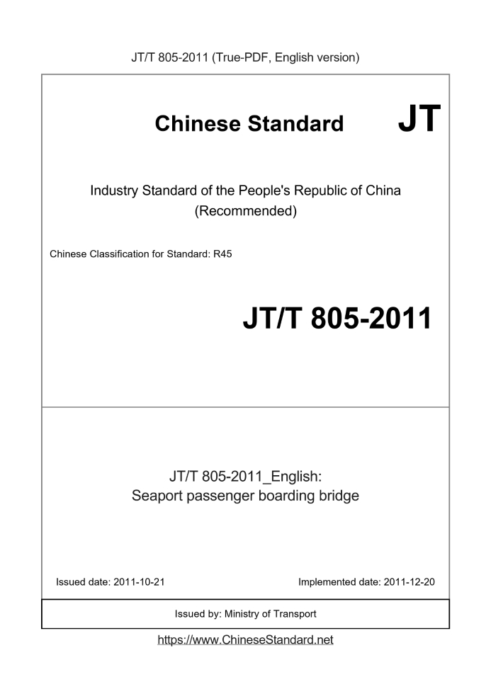JT/T 805-2011