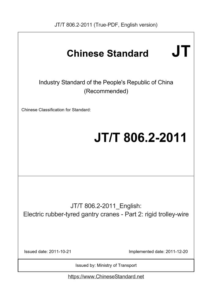 JT/T 806.2-2011