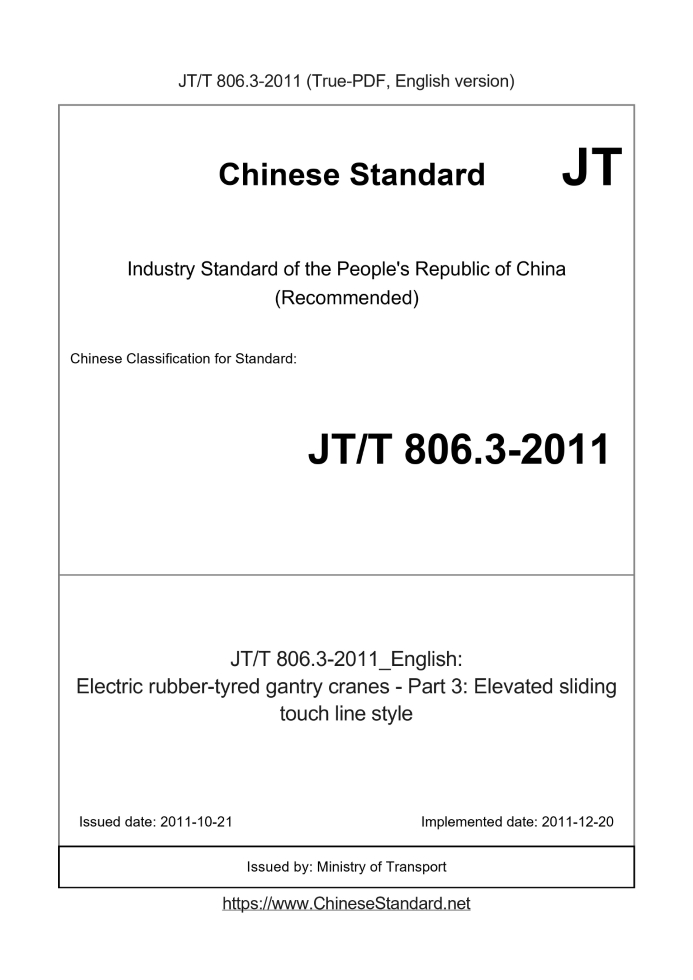 JT/T 806.3-2011