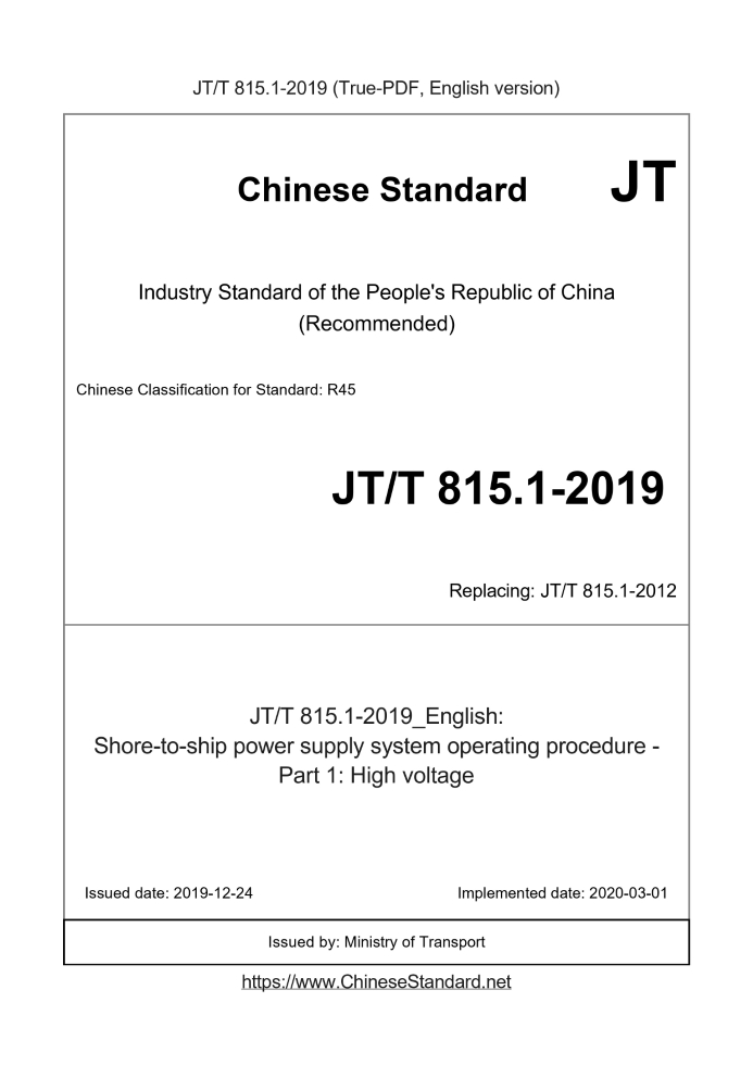 JT/T 815.1-2019
