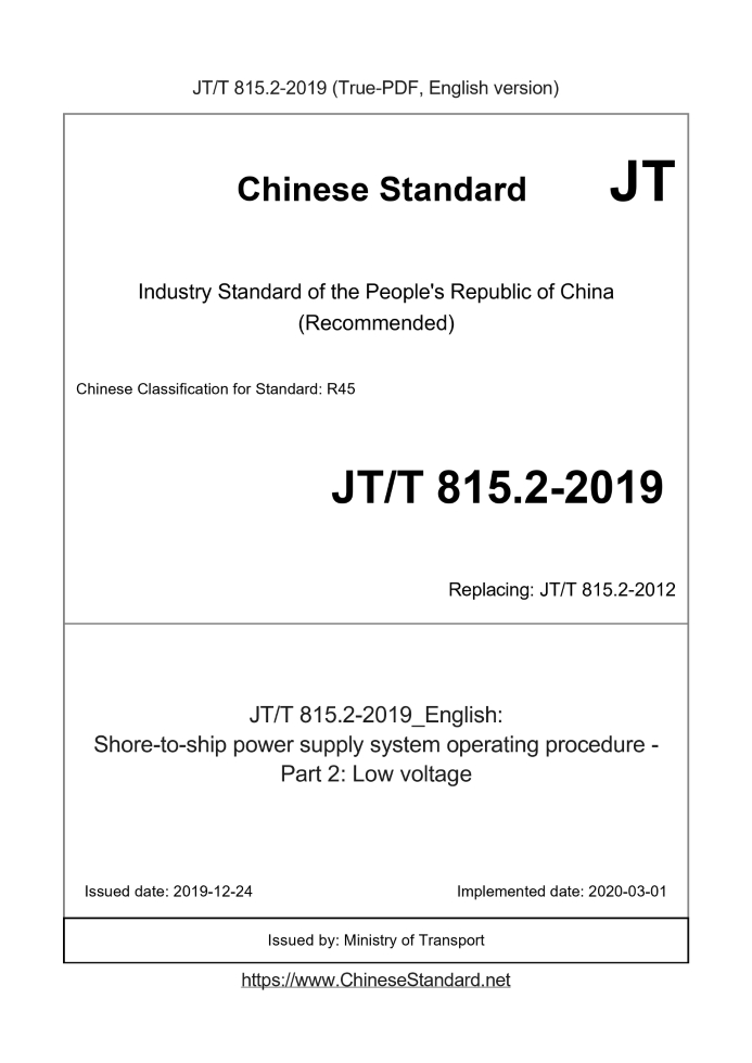 JT/T 815.2-2019
