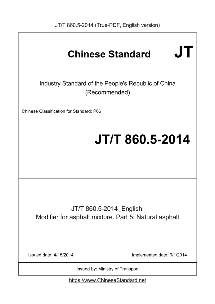 JT/T 860.5-2014