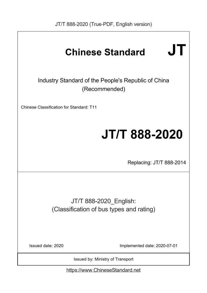 JT/T 888-2020