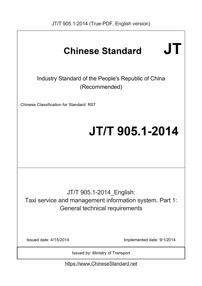 JT/T 905.1-2014