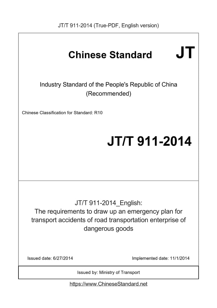 JT/T 911-2014