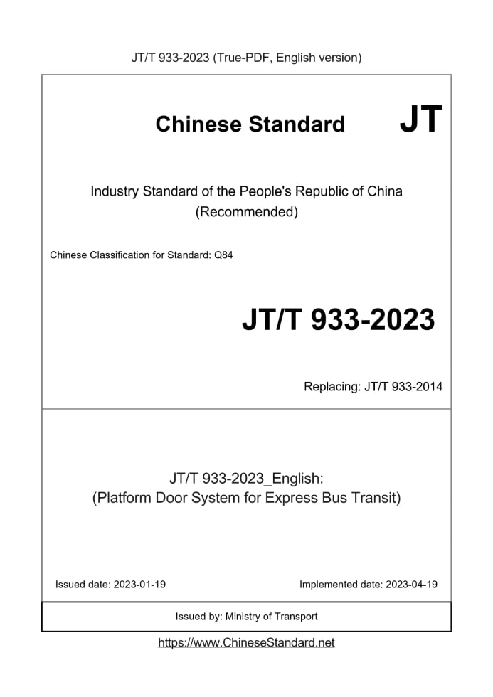 JT/T 933-2023