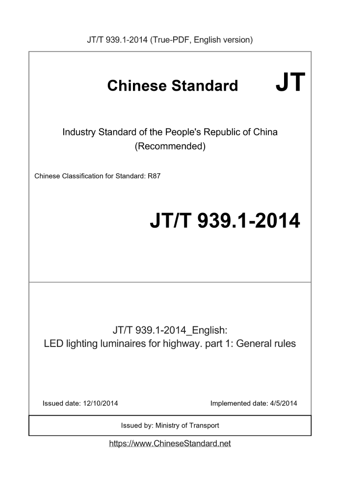 JT/T 939.1-2014