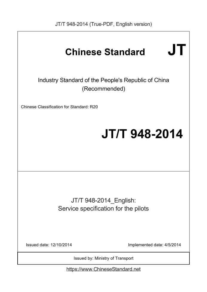 JT/T 948-2014