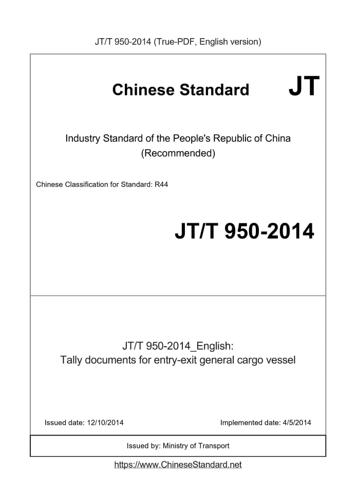 JT/T 950-2014
