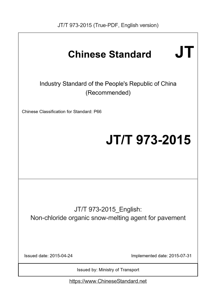 JT/T 973-2015