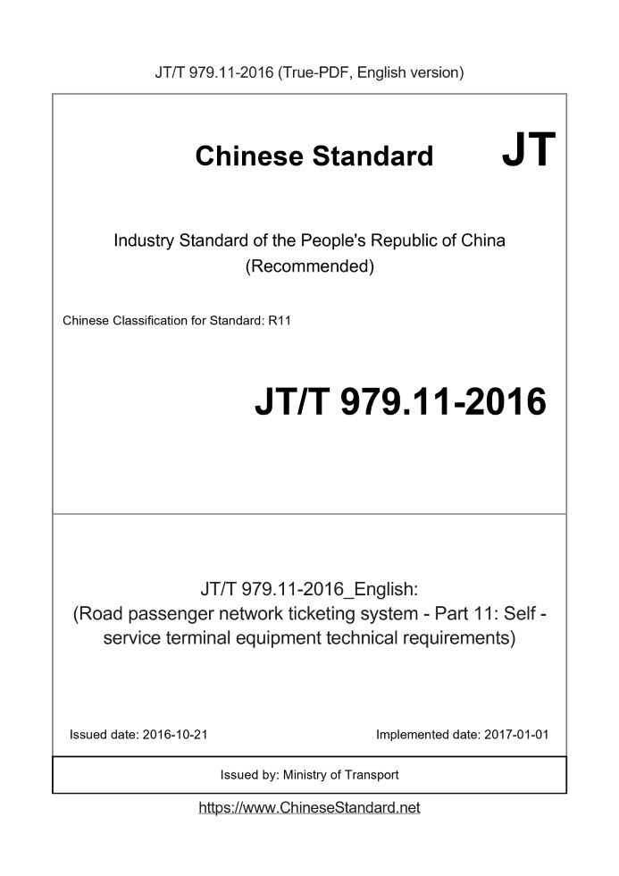 JT/T 979.11-2016