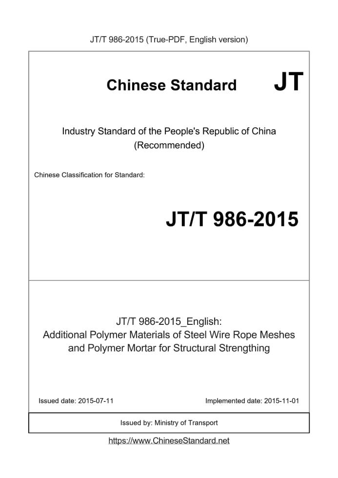 JT/T 986-2015