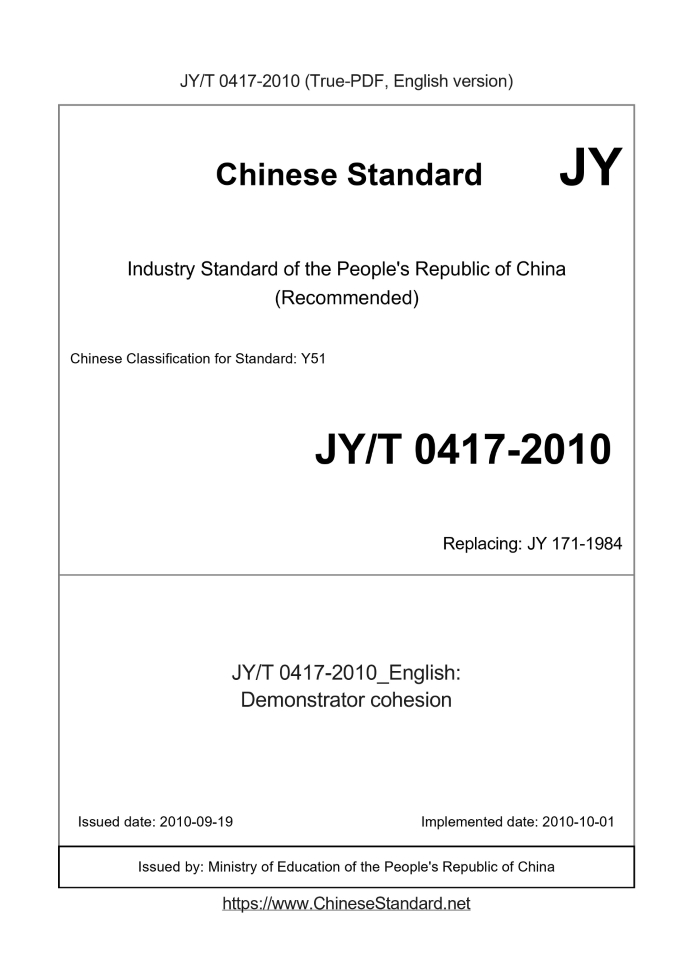 JY/T 0417-2010