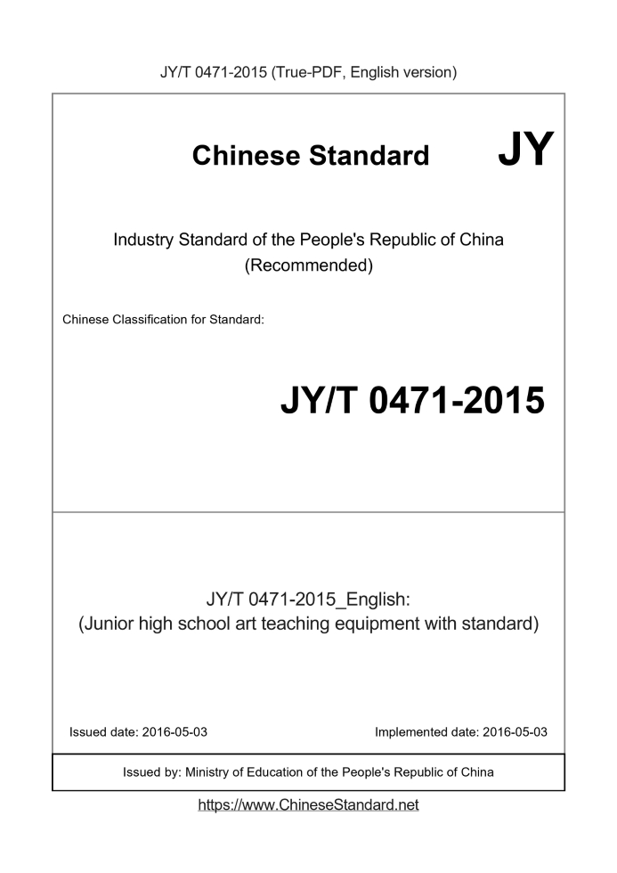 JY/T 0471-2015