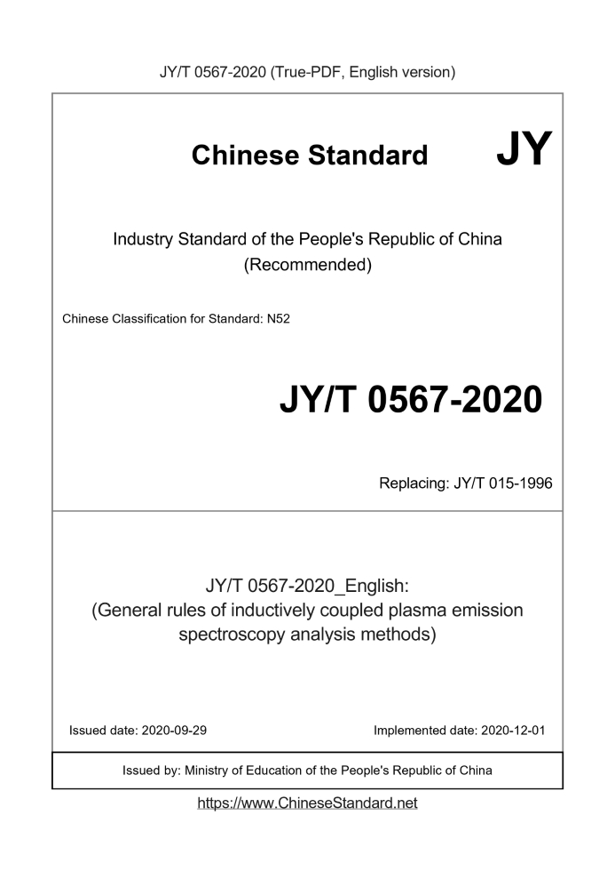 JY/T 0567-2020