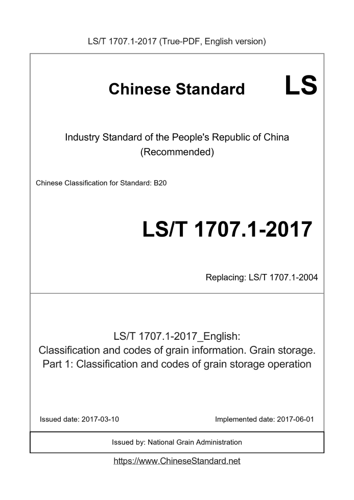 LST1707.1-2017