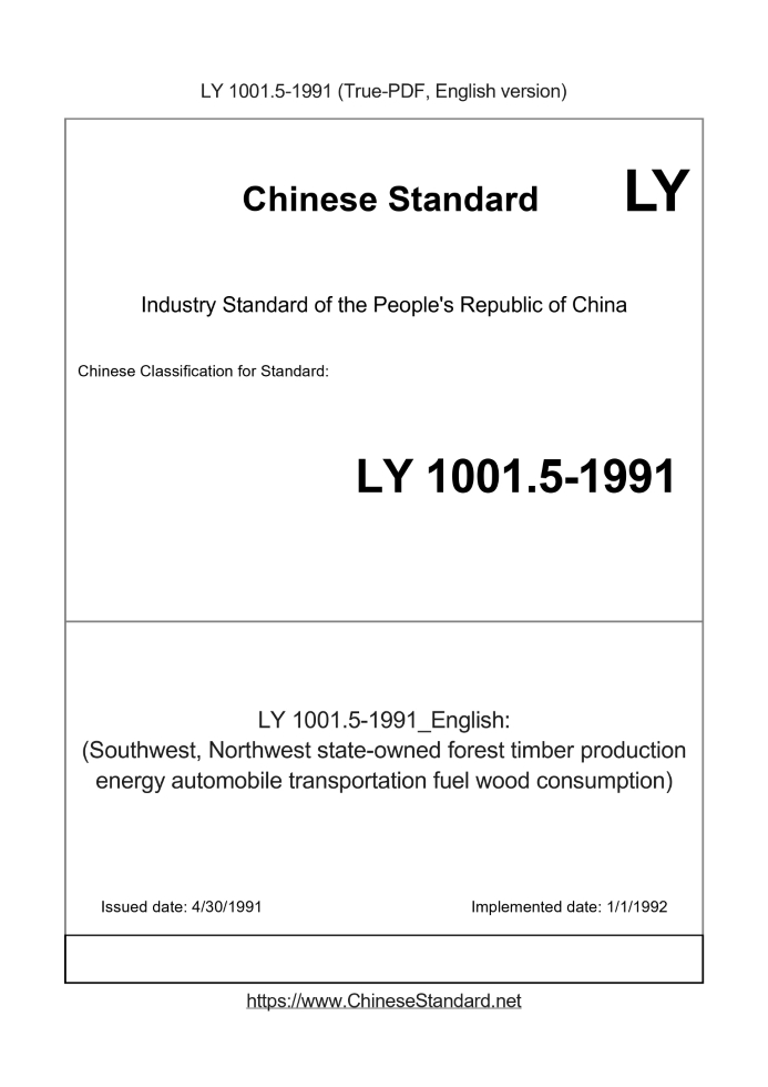 LY 1001.5-1991