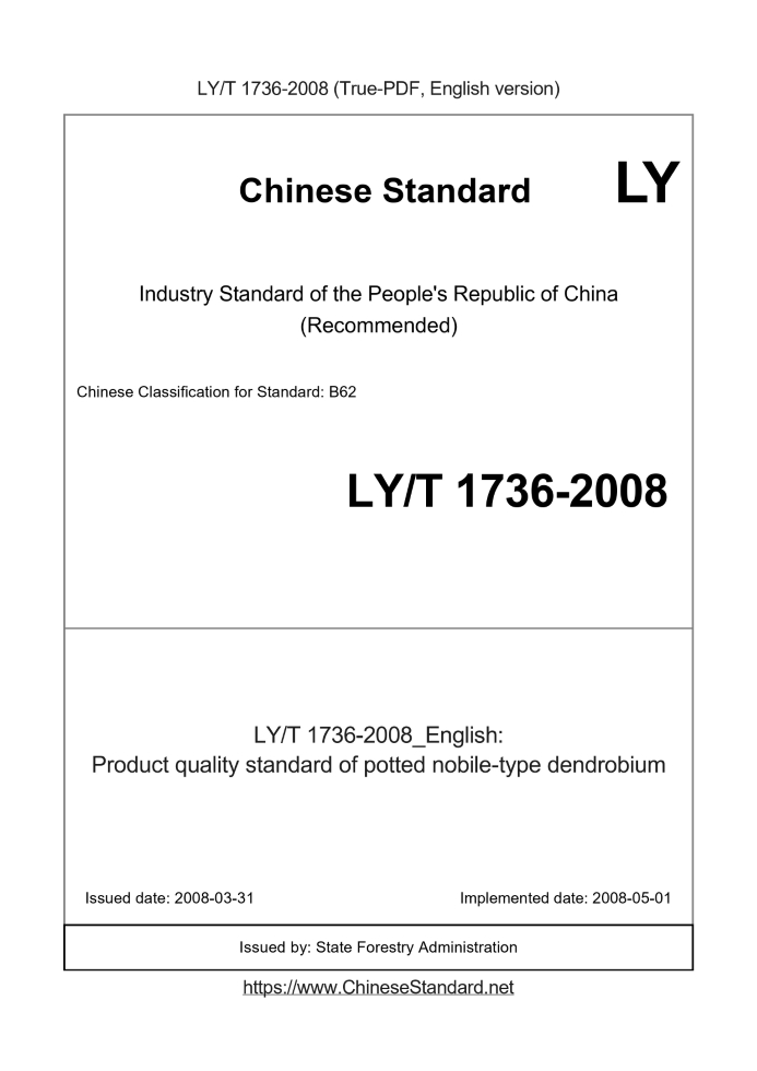 LY/T 1736-2008