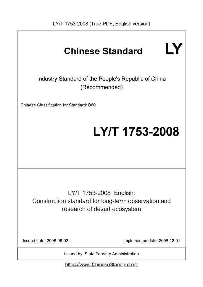 LY/T 1753-2008