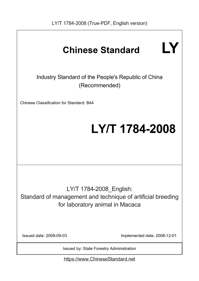 LY/T 1784-2008