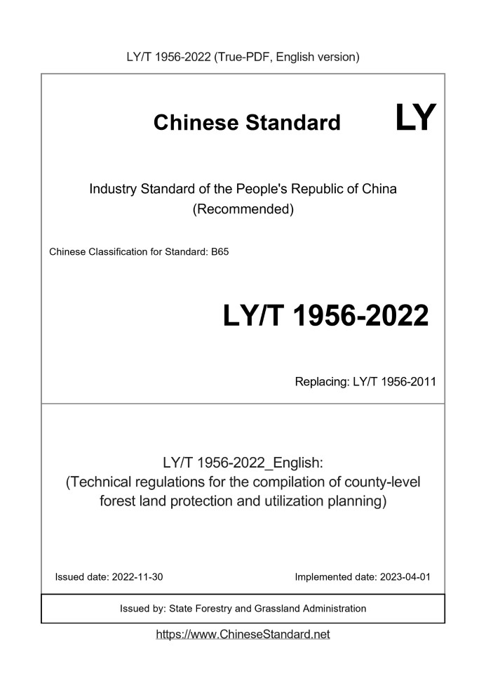 LY/T 1956-2022