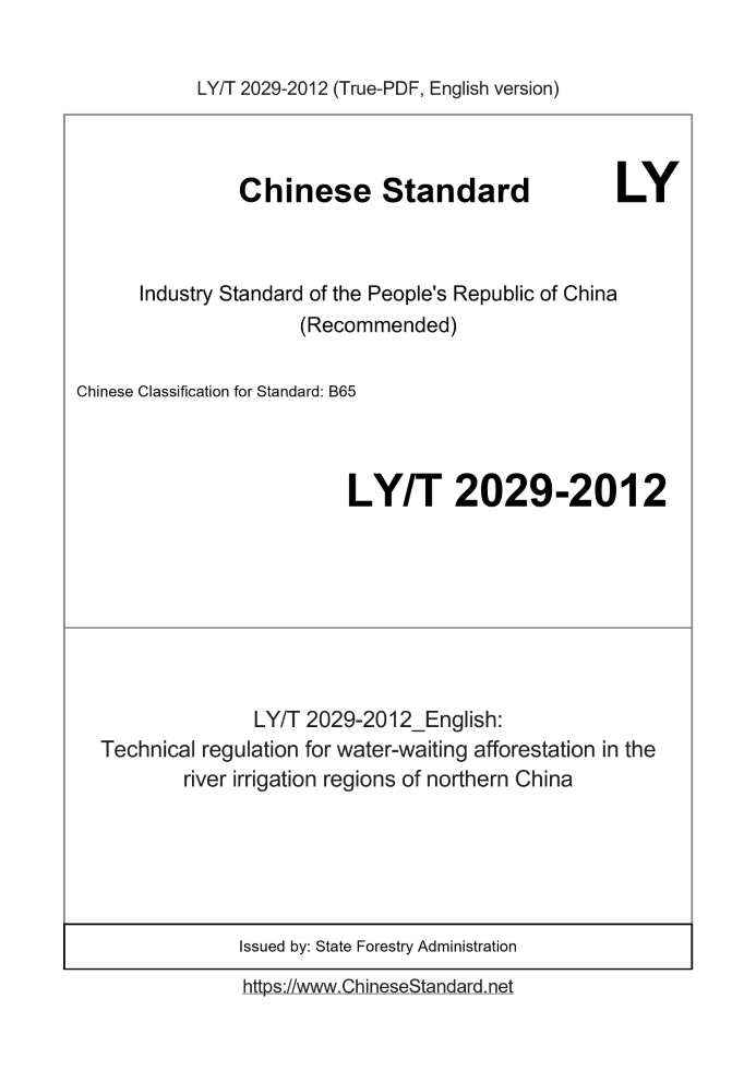 LY/T 2029-2012