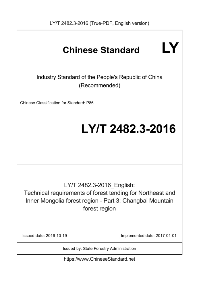 LY/T 2482.3-2016