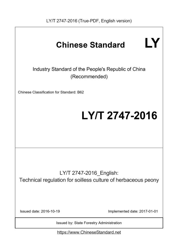 LY/T 2747-2016