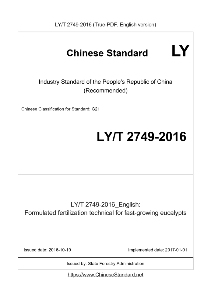 LY/T 2749-2016