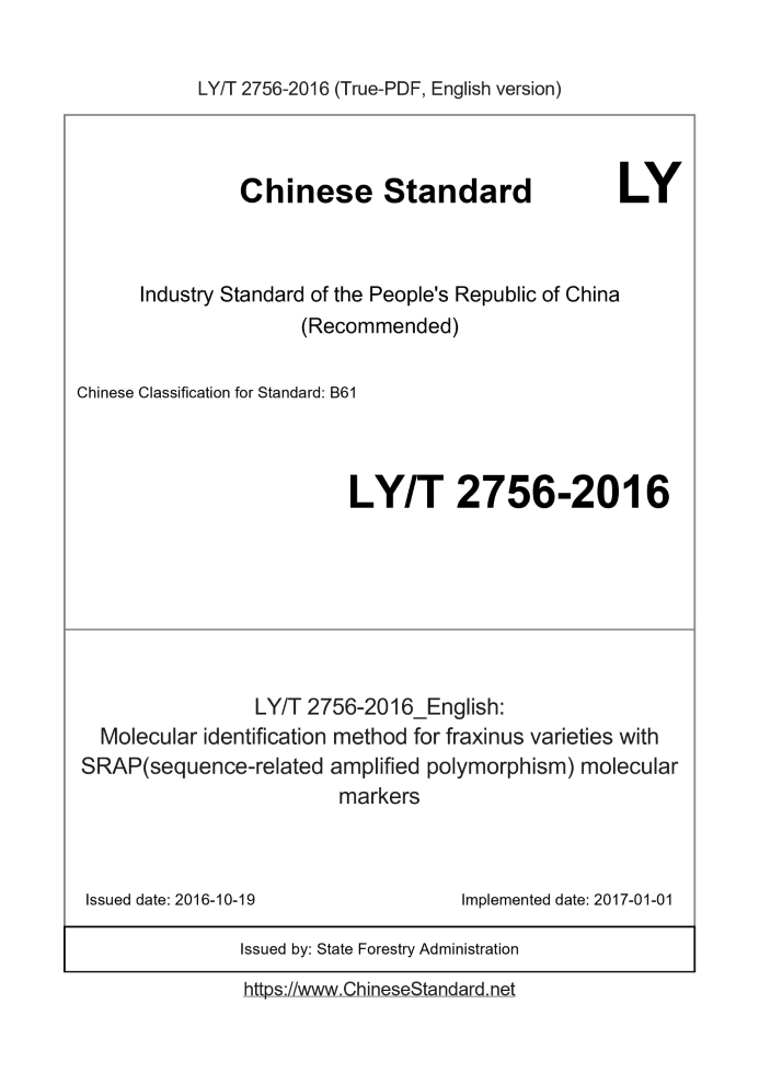 LY/T 2756-2016