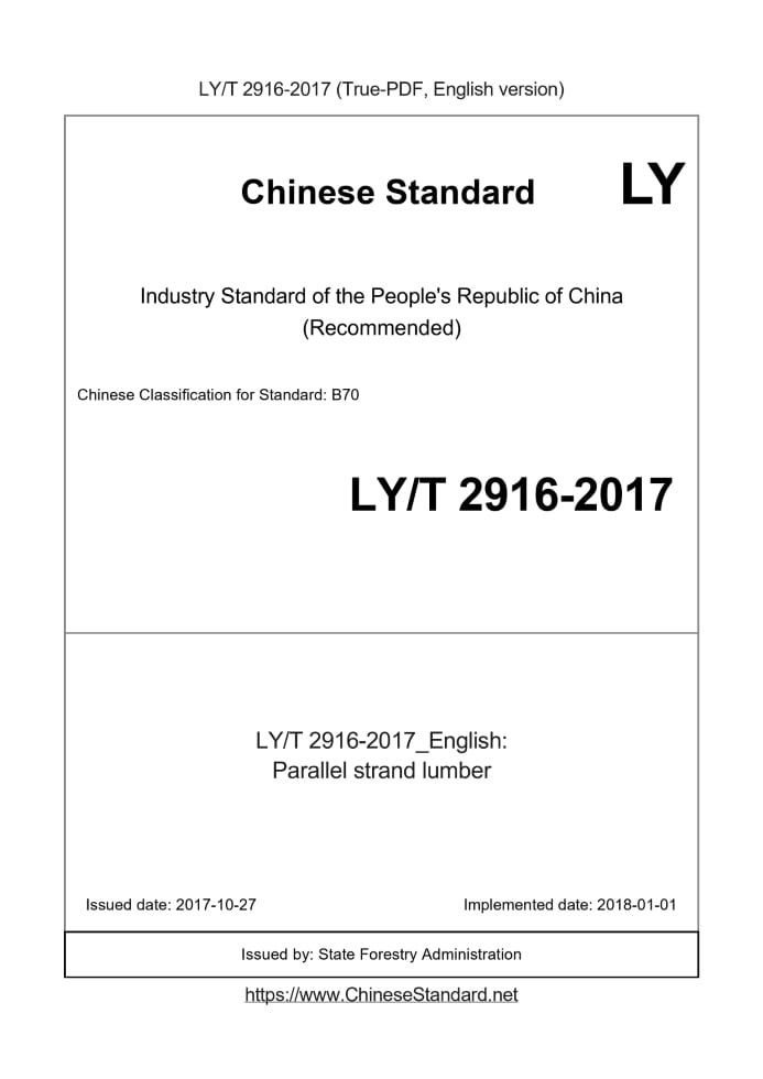 LY/T 2916-2017