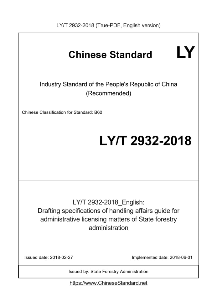 LY/T 2932-2018