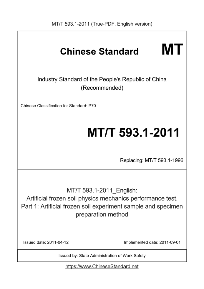 MT/T 593.1-2011
