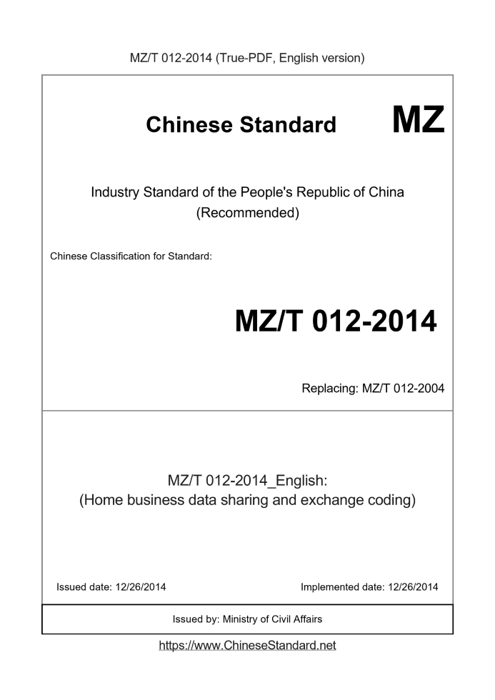 MZ/T 012-2014
