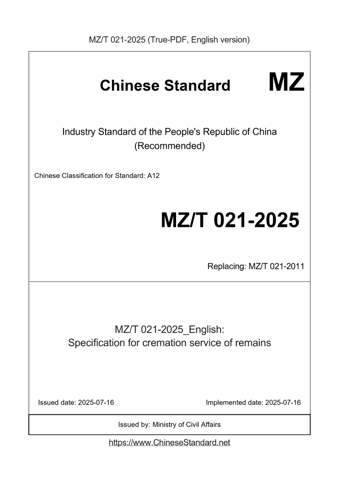 MZ/T 021-2025