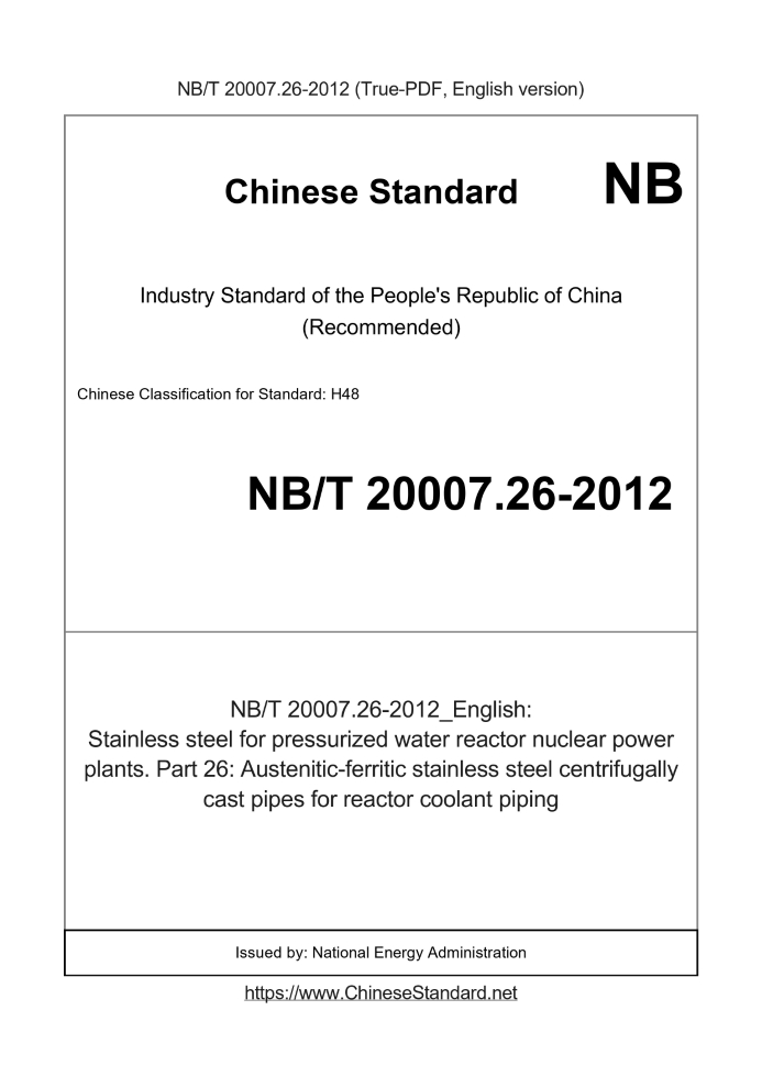 NB/T 20007.26-2012