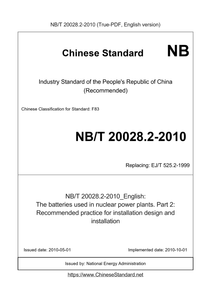 NB/T 20028.2-2010