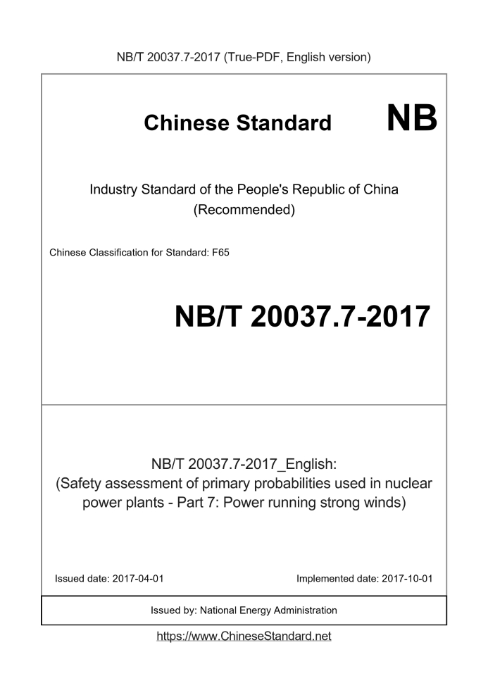 NB/T 20037.7-2017