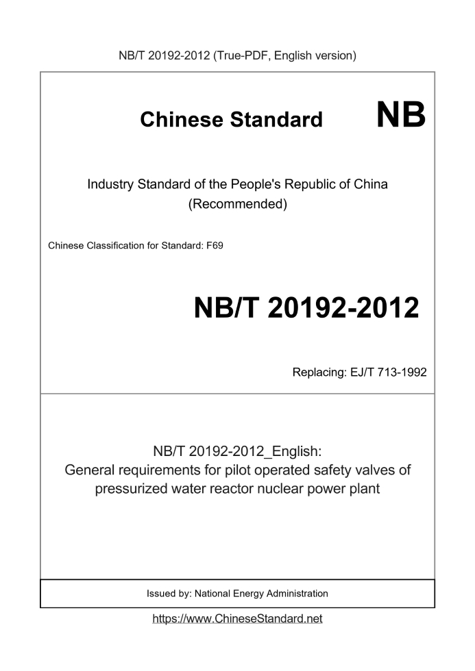 NB/T 20192-2012