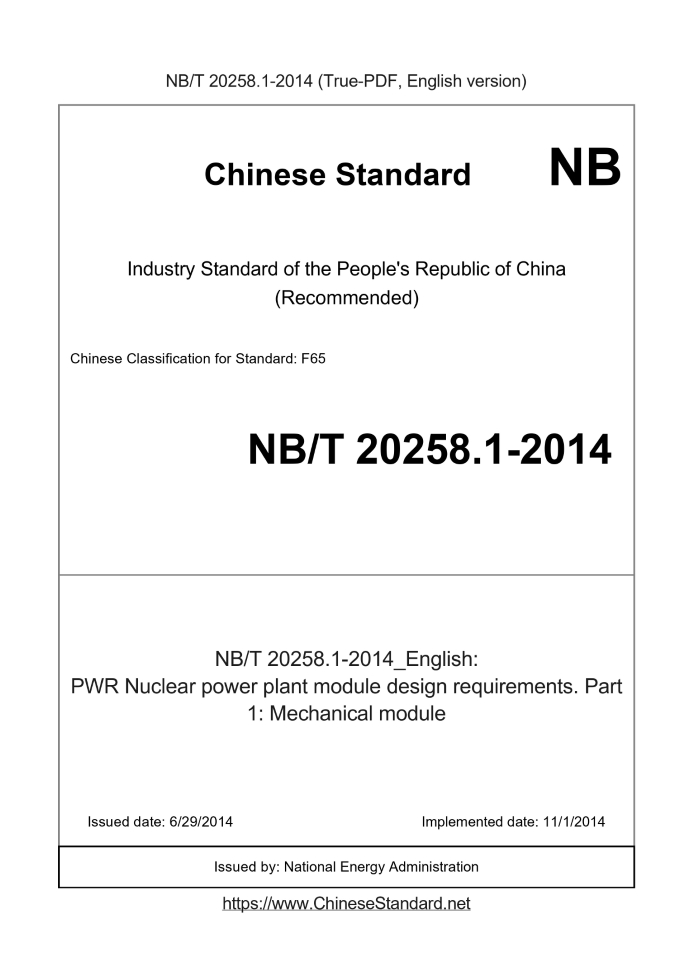 NB/T 20258.1-2014