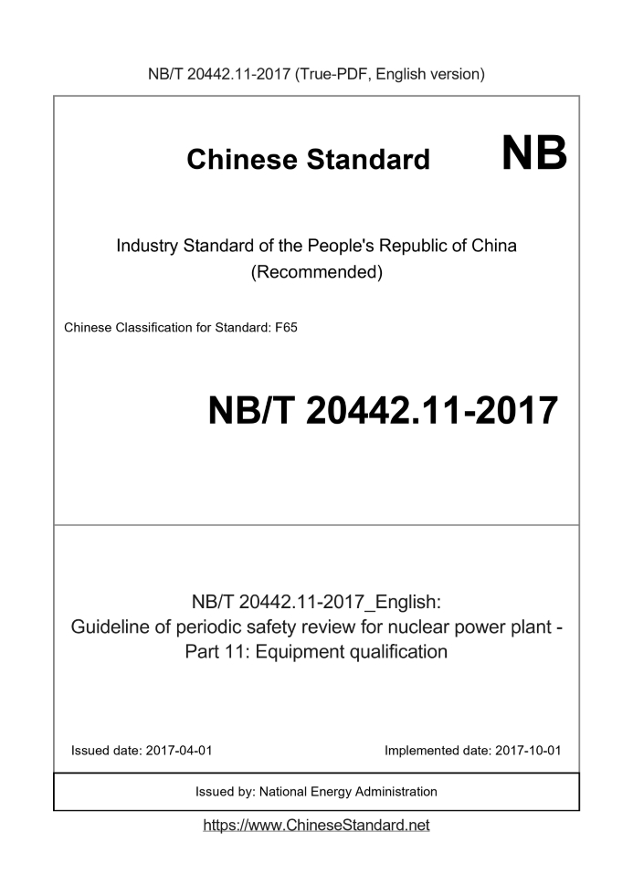 NB/T 20442.11-2017